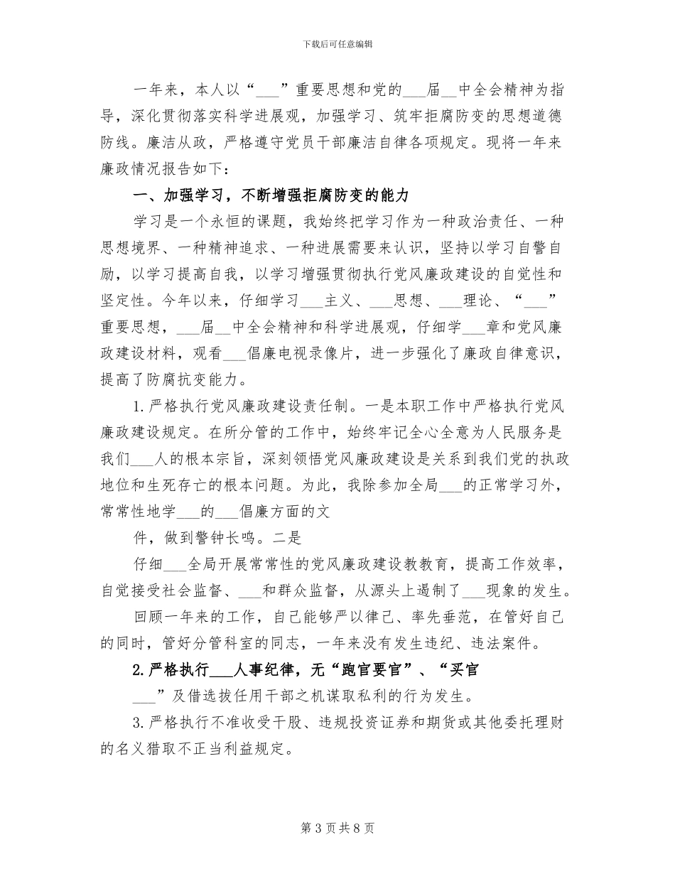 2024年信访办公室工作总结_第3页