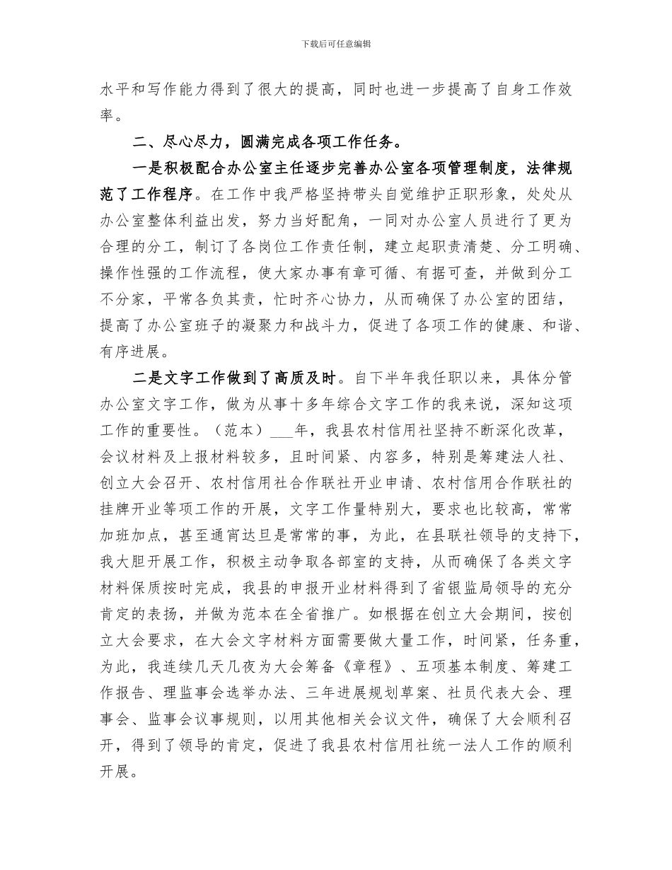 2024年信用联社办公室副主任个人总结范文_第2页