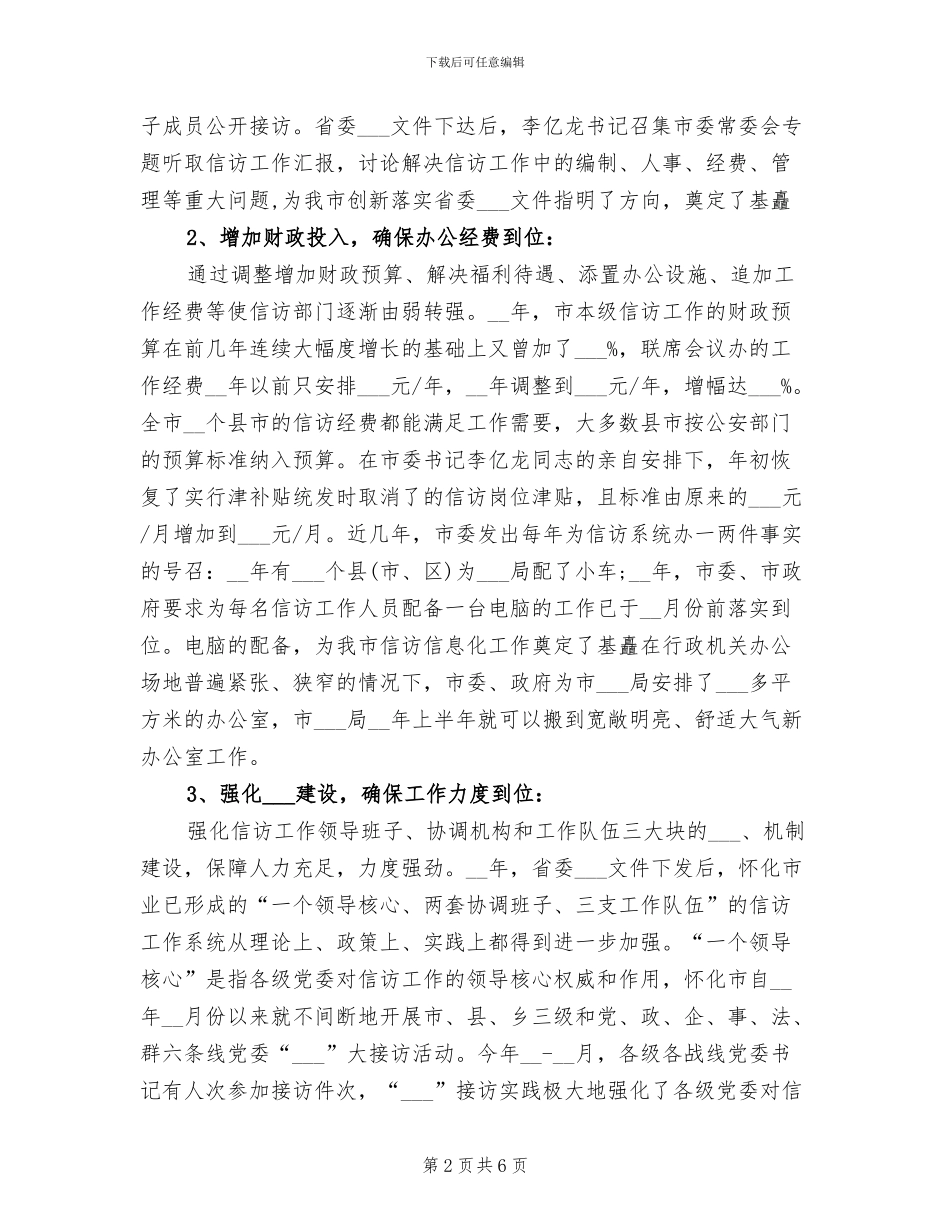 2024年信访办工作总结_第2页