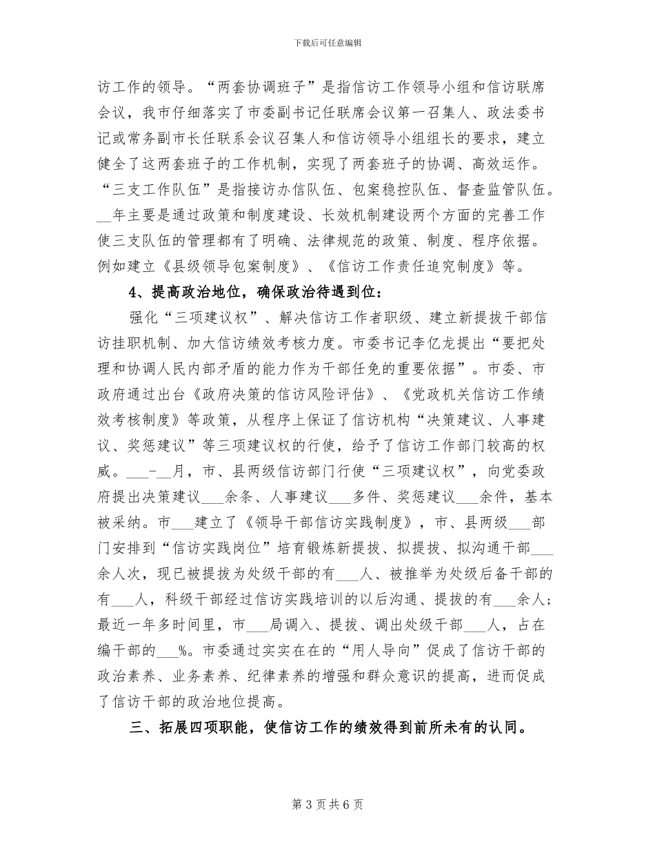 2024年信访办工作总结_第3页