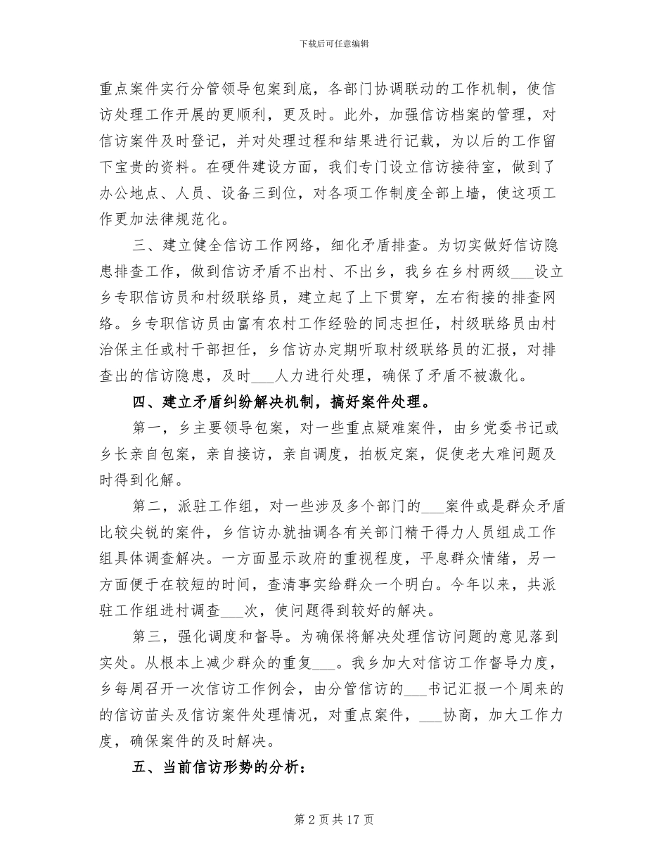 2024年信访办年上半年工作总结_第2页