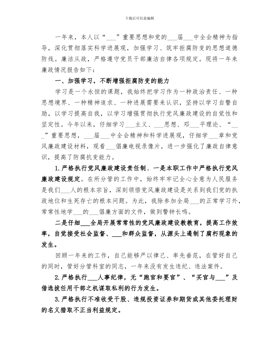 2024年信访办年终工作总结_第3页