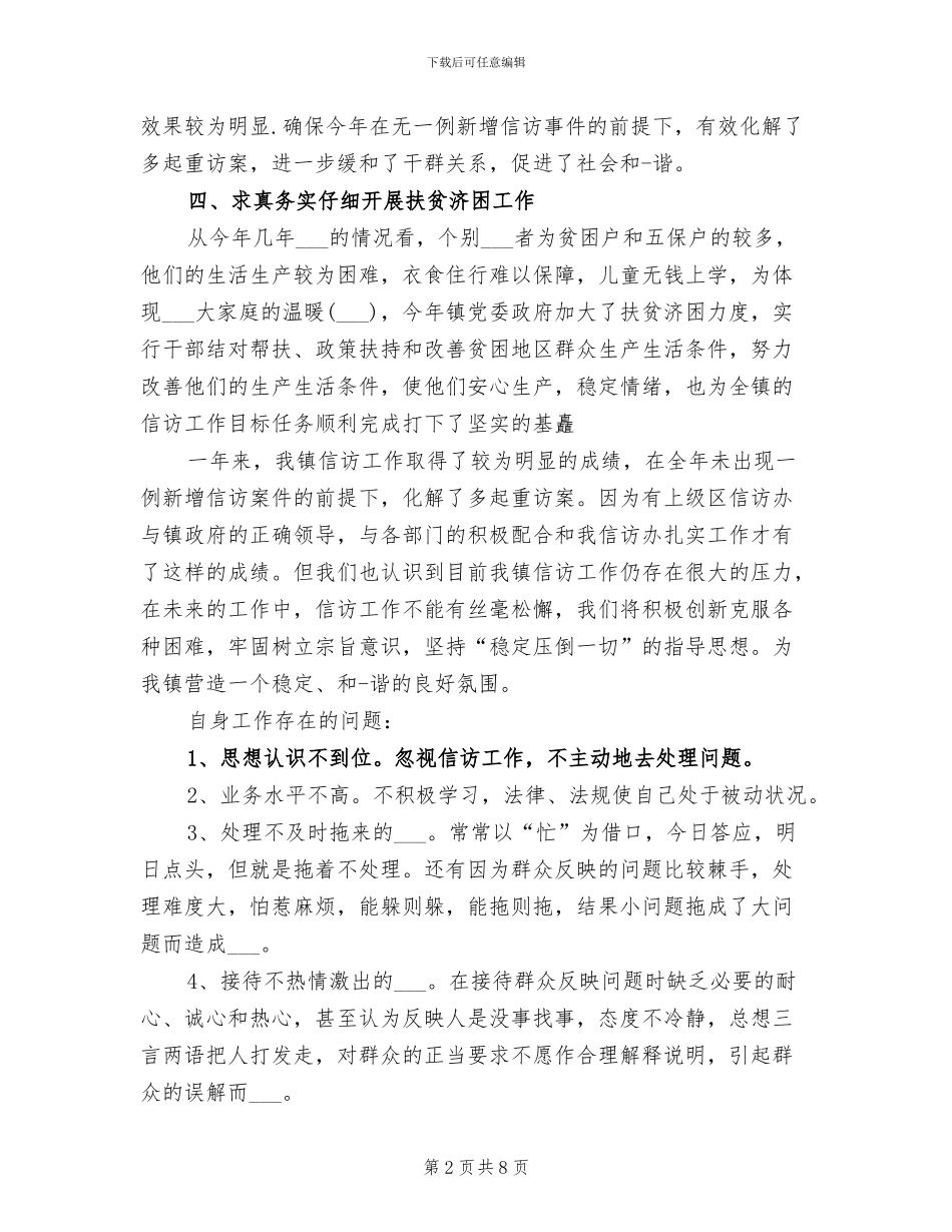 2024年信访办年终信访工作总结_第2页