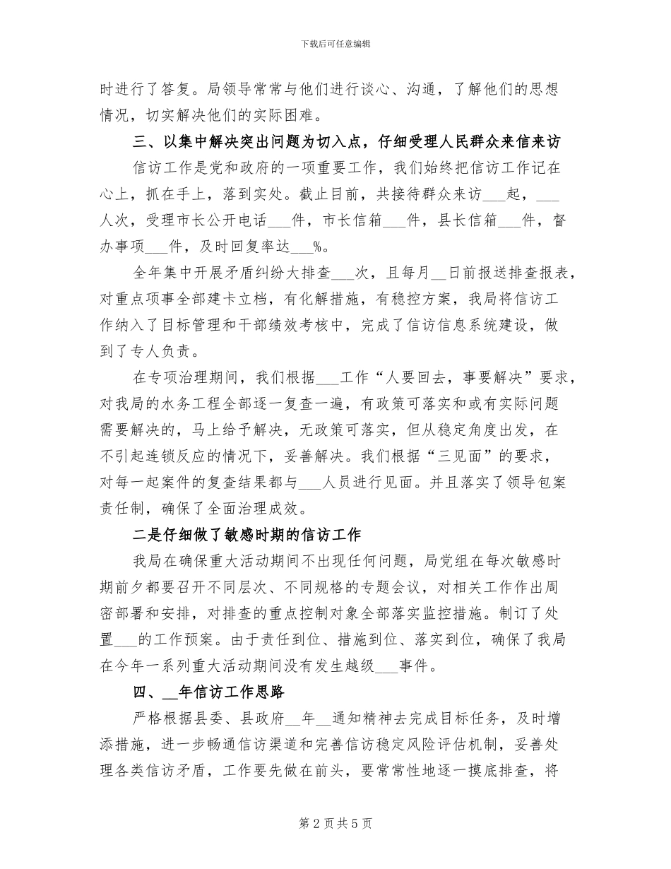 2024年信访上半年工作总结范文_第2页