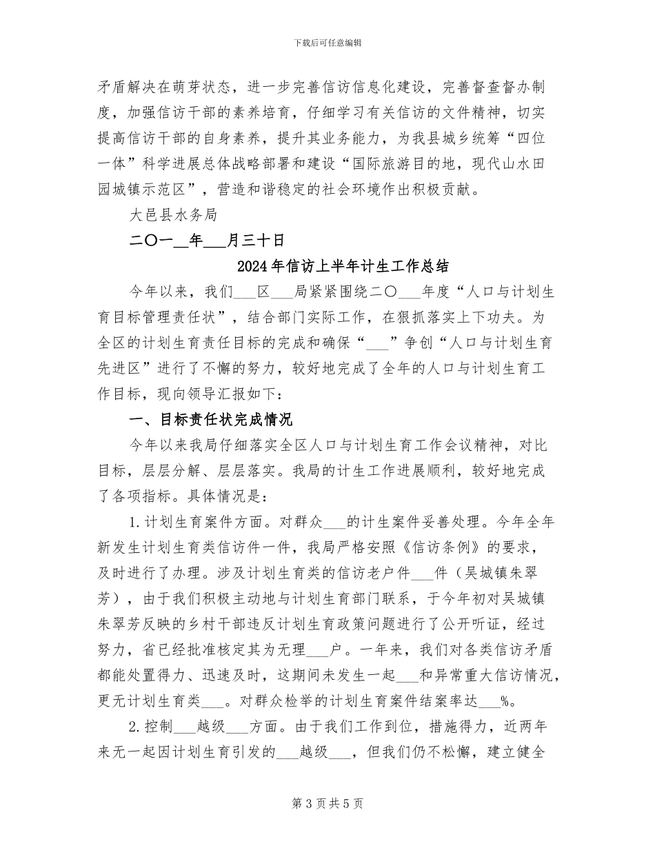 2024年信访上半年工作总结范文_第3页