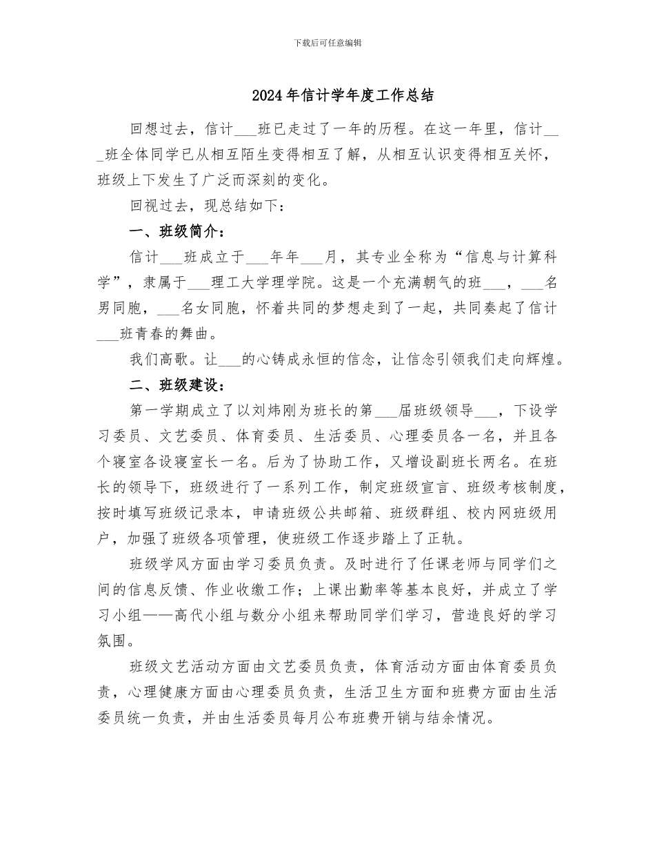 2024年信计学年度工作总结_第1页