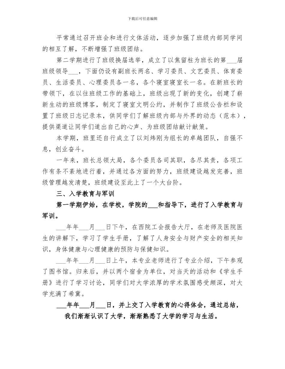 2024年信计学年度工作总结_第2页