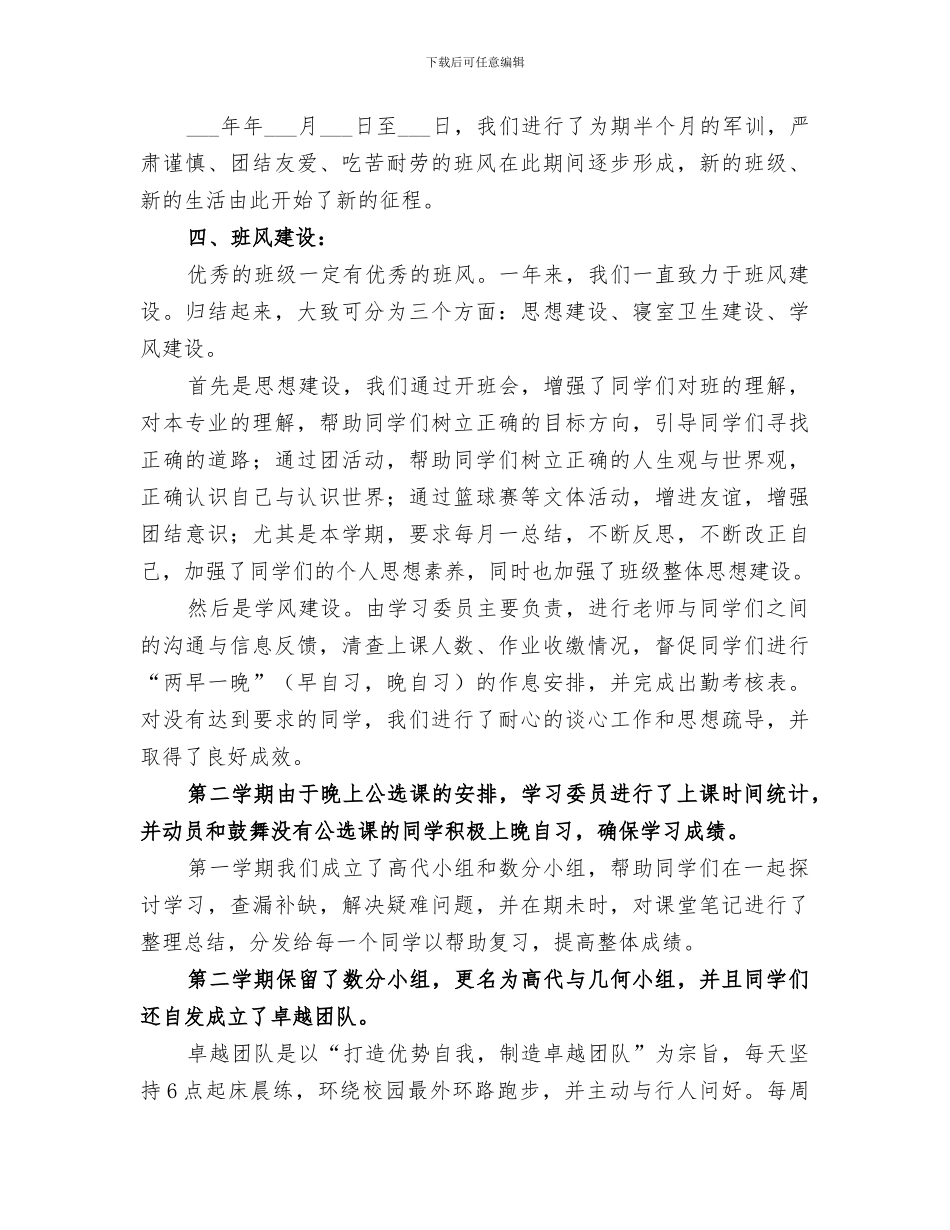 2024年信计学年度工作总结_第3页