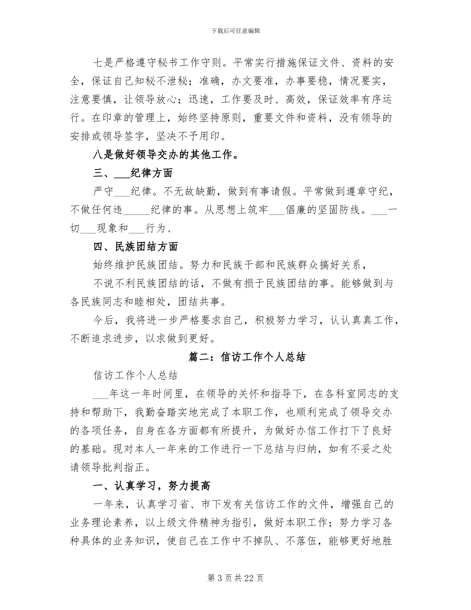 2024年信访局个人工作总结范本_第3页