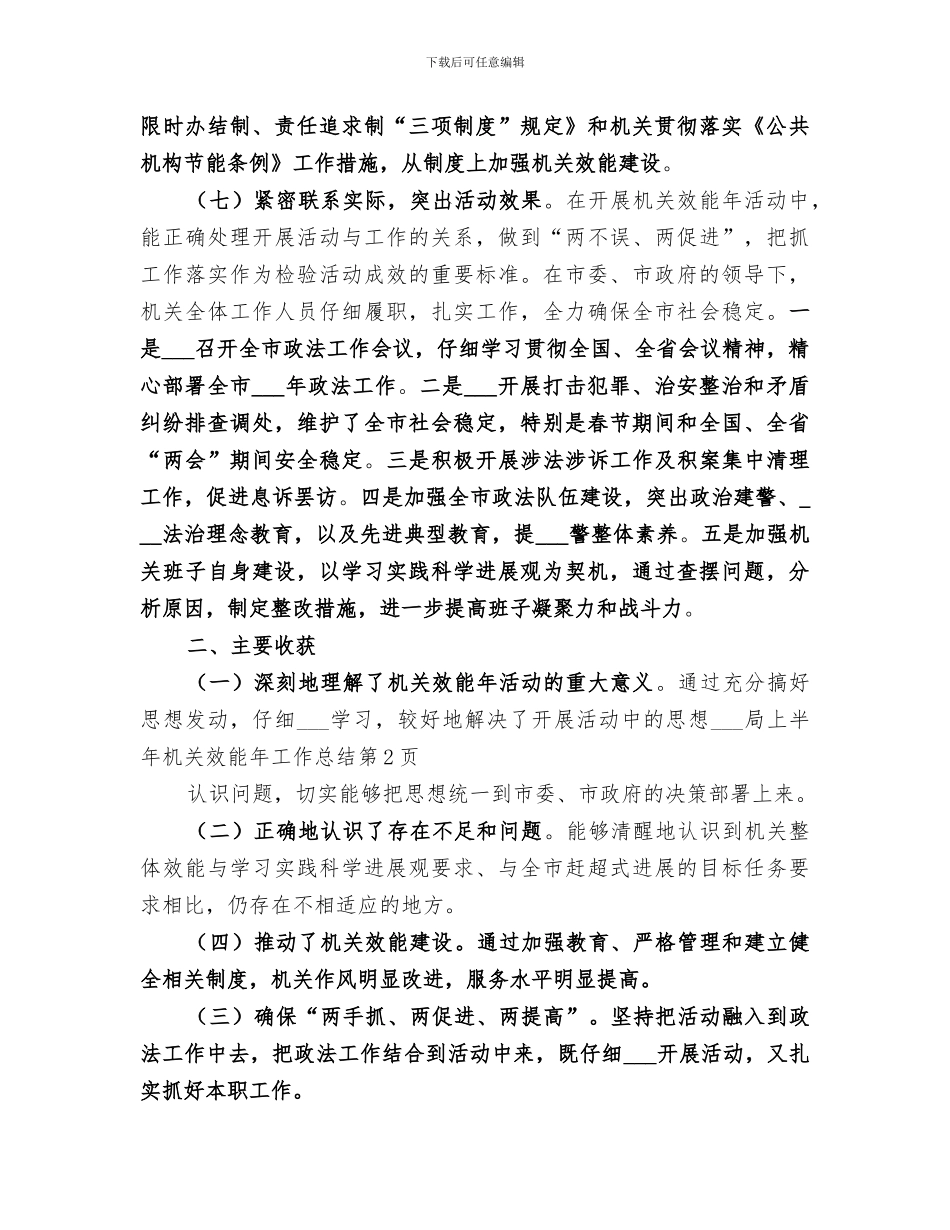 2024年信访局上半年机关效能年工作总结_第3页