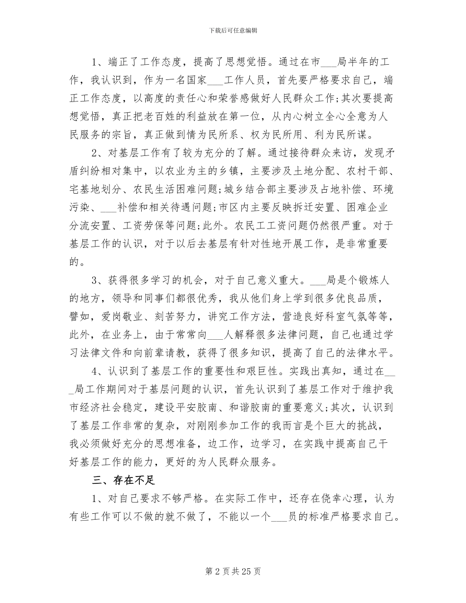 2024年信访局个人工作总结_第2页