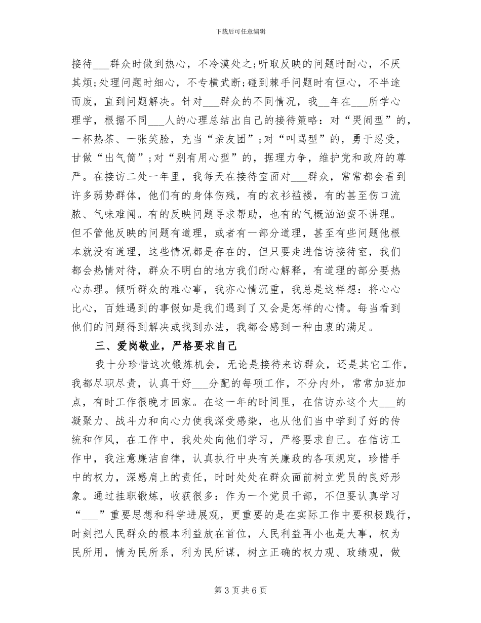 2024年信访局个人工作自我总结_第3页