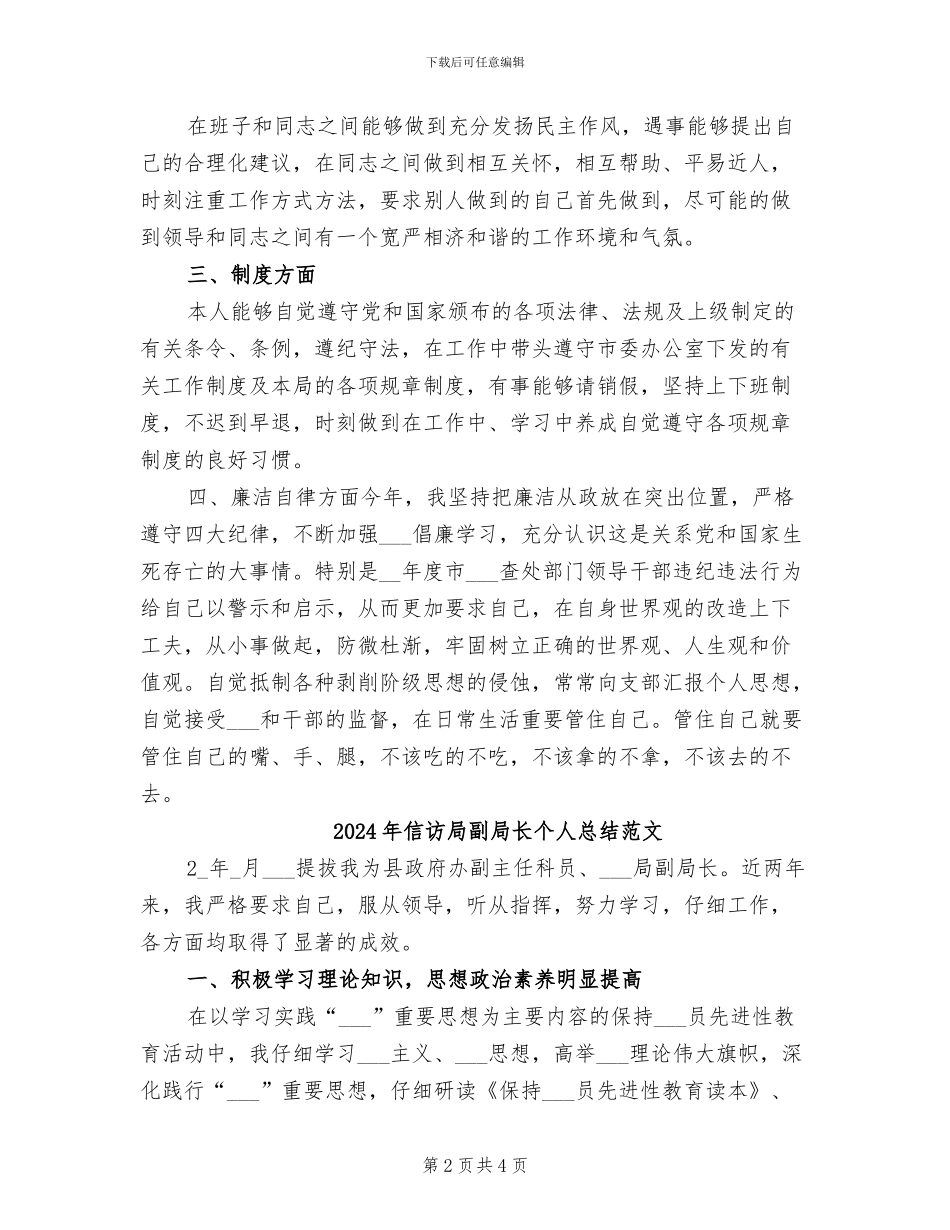 2024年信访局副局长个人总结_第2页