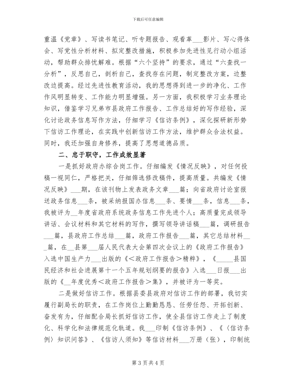 2024年信访局副局长个人总结_第3页