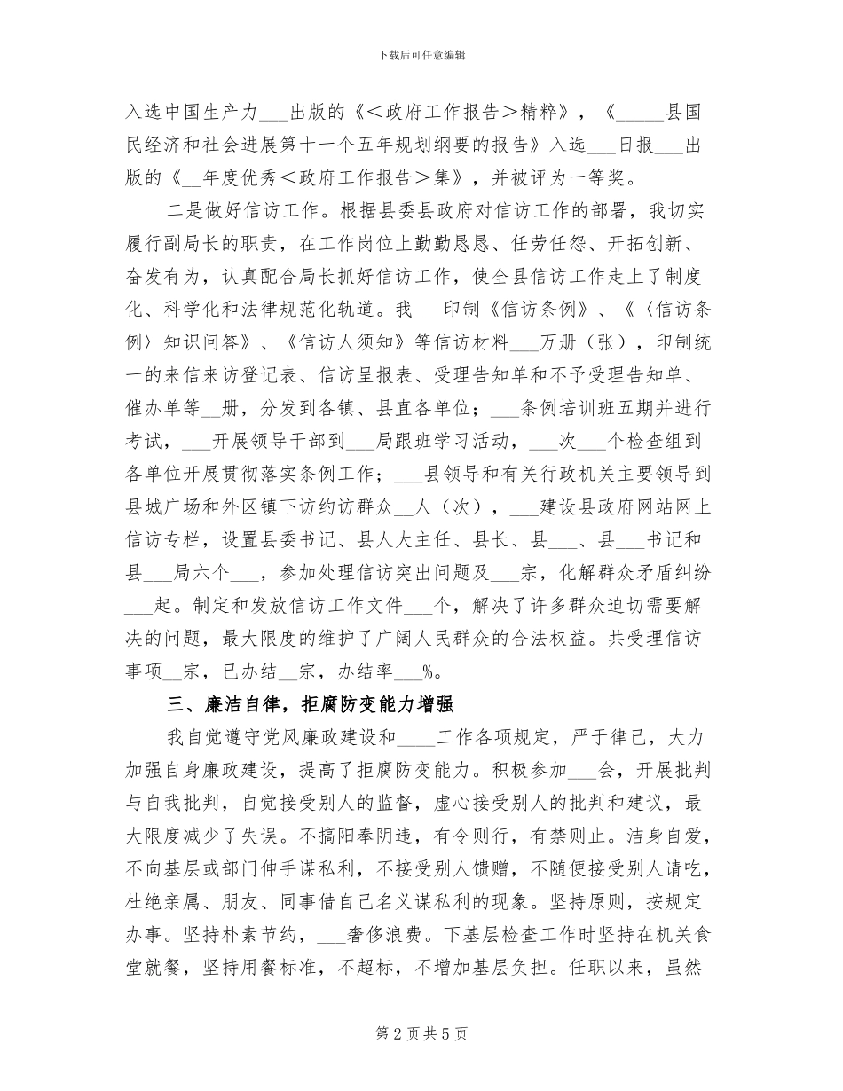 2024年信访局副局长个人总结范文_第2页