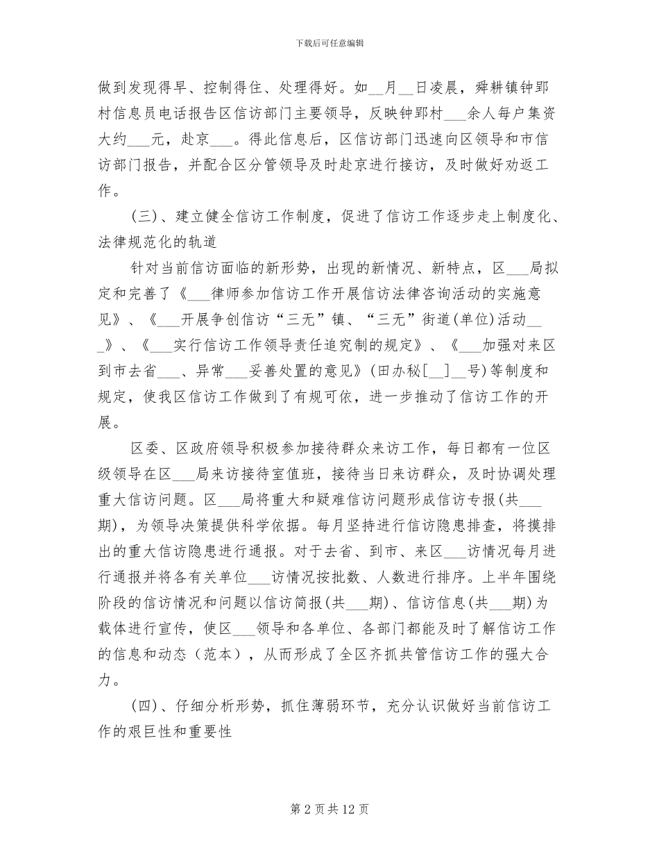 2024年信访局办公室工作总结_第2页