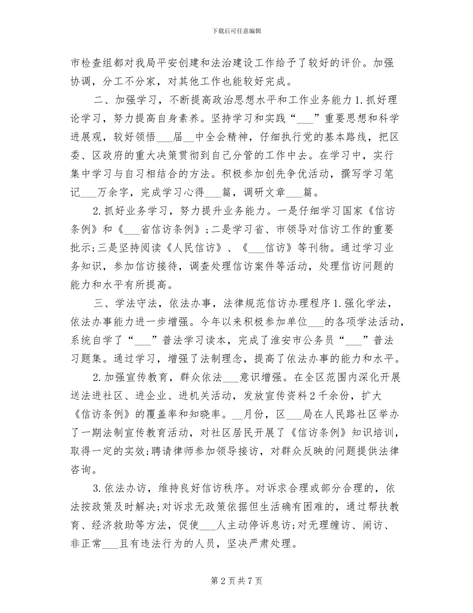 2024年信访办公室年度工作总结_第2页