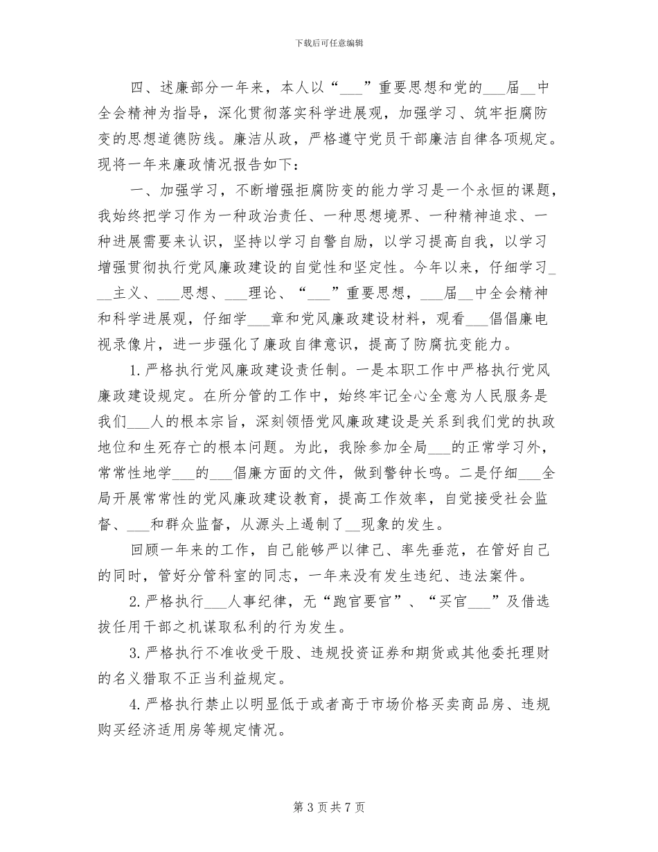 2024年信访办公室年度工作总结_第3页