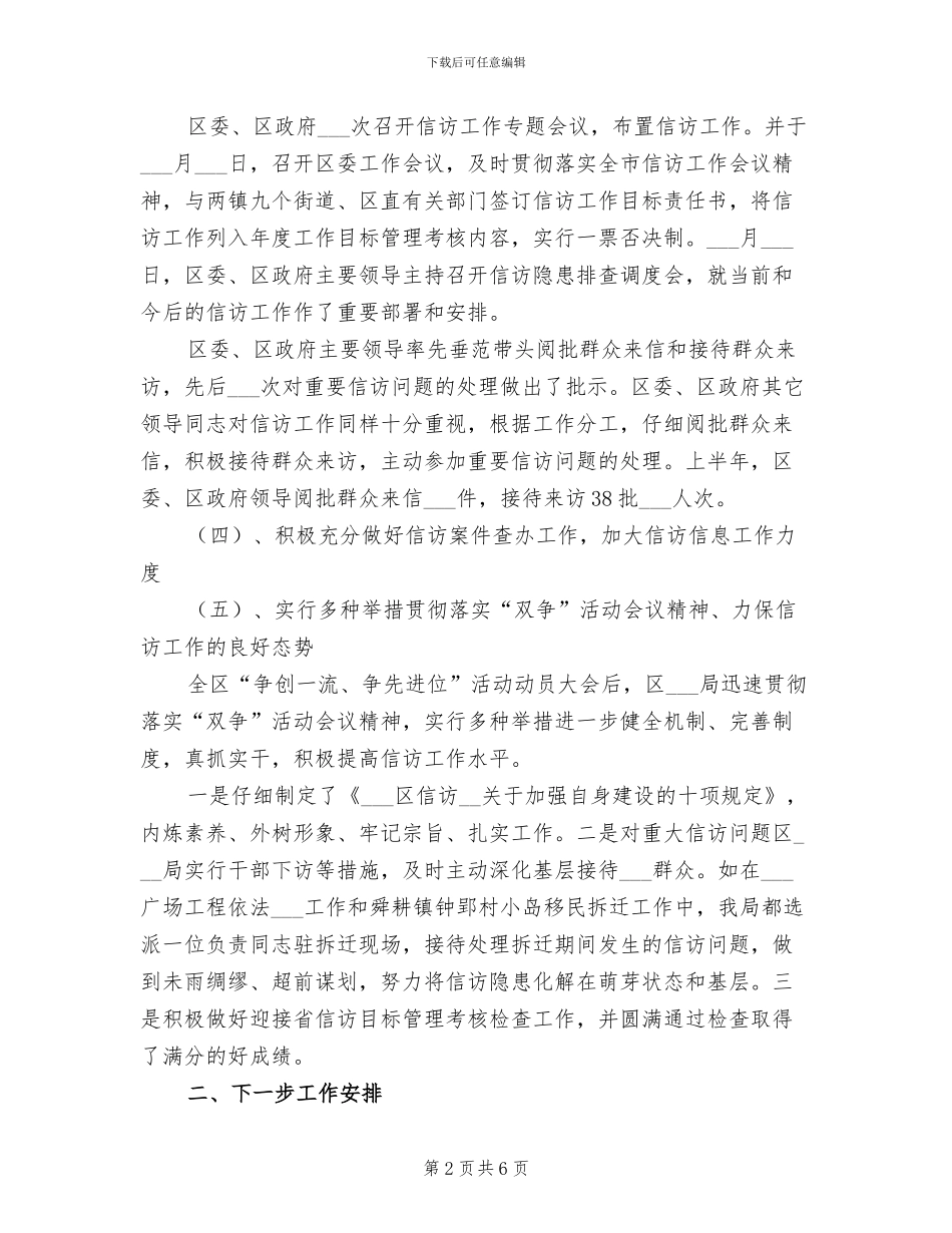 2024年信访局工作总结报告_第2页