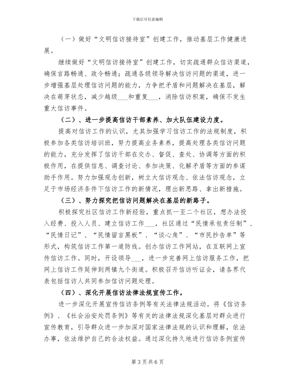2024年信访局工作总结报告_第3页