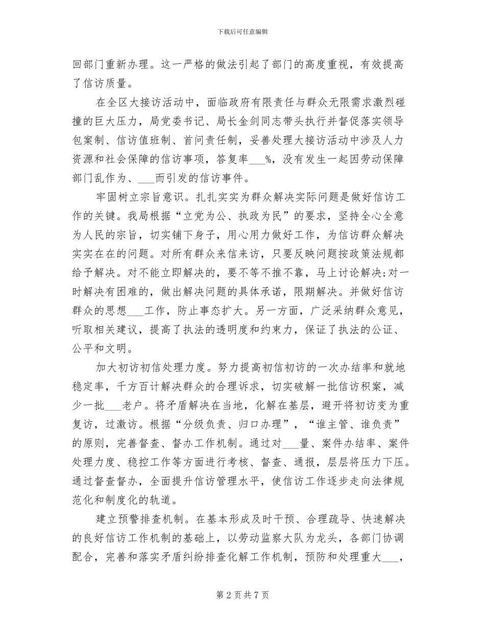 2024年信访局工作总结_第2页