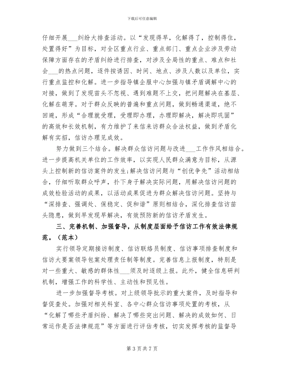 2024年信访局工作总结_第3页