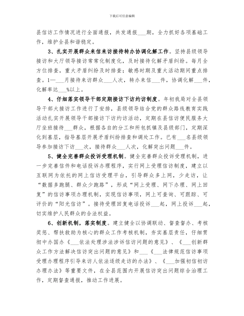2024年信访局工作总结明年工作打算_第2页