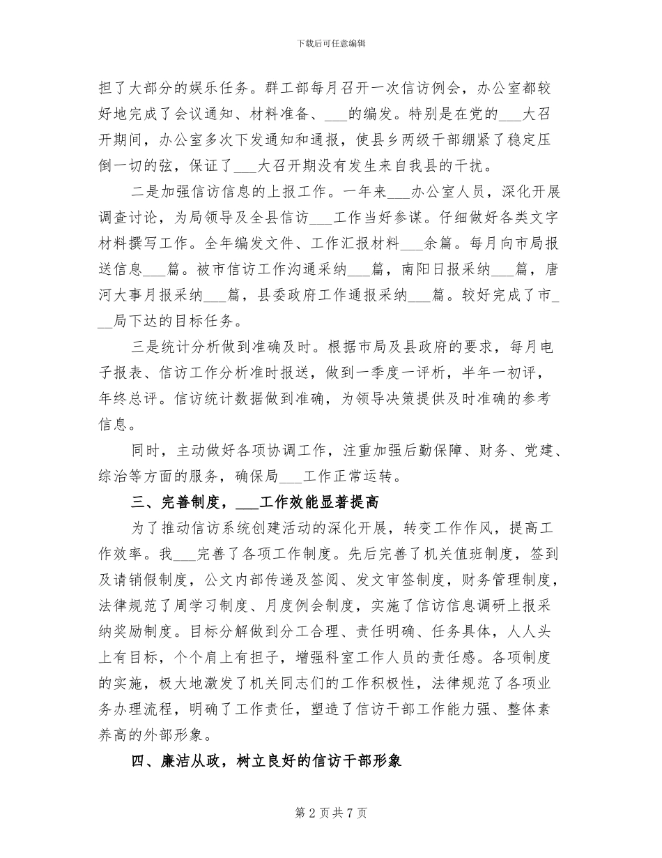 2024年信访局局长年终总结范文_第2页