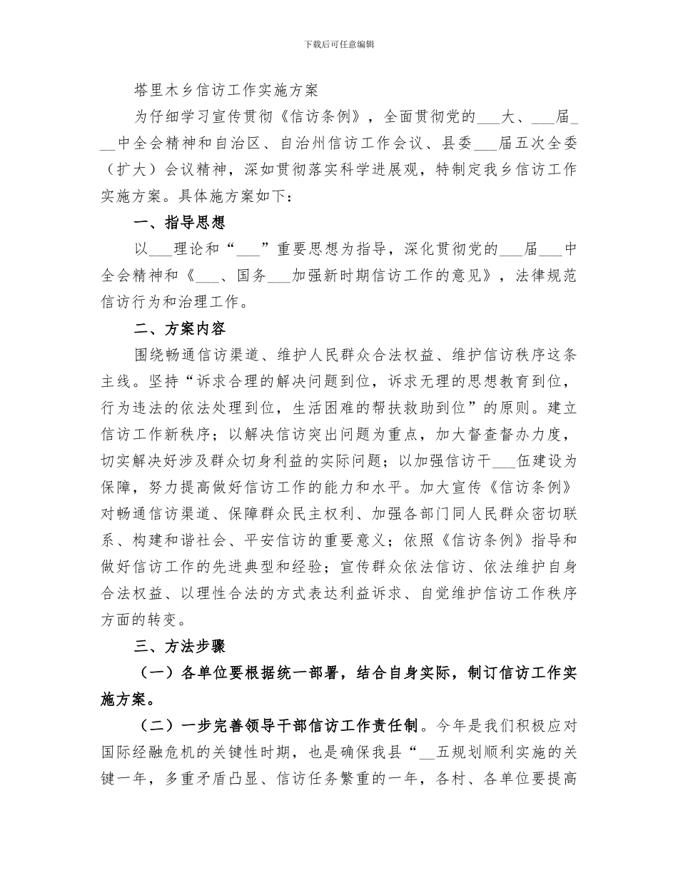 2024年信访宣传月活动工作总结范文_第2页