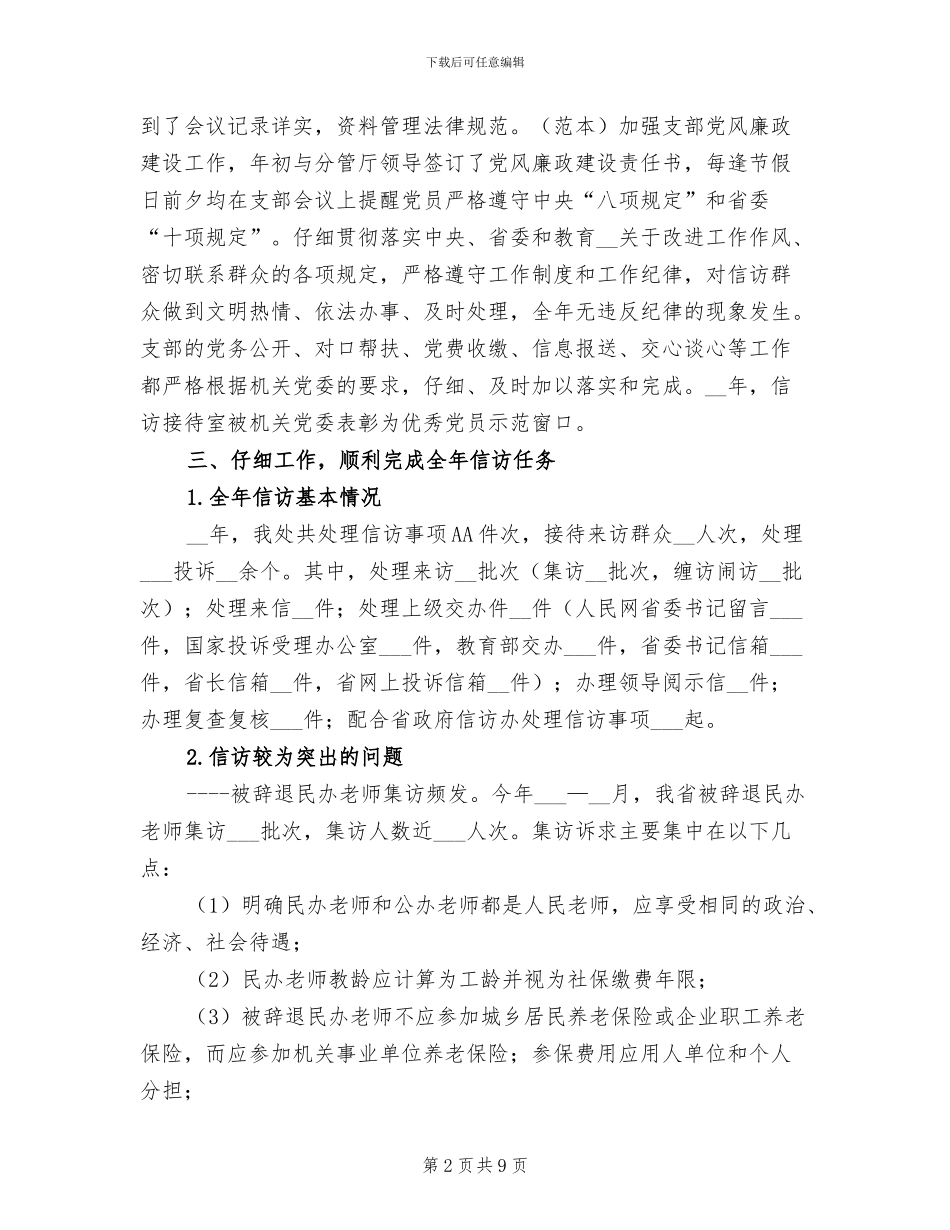 2024年信访处个人工作总结_第2页