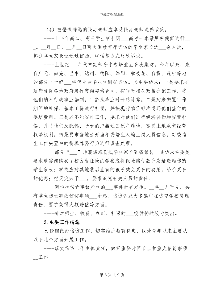 2024年信访处个人工作总结_第3页