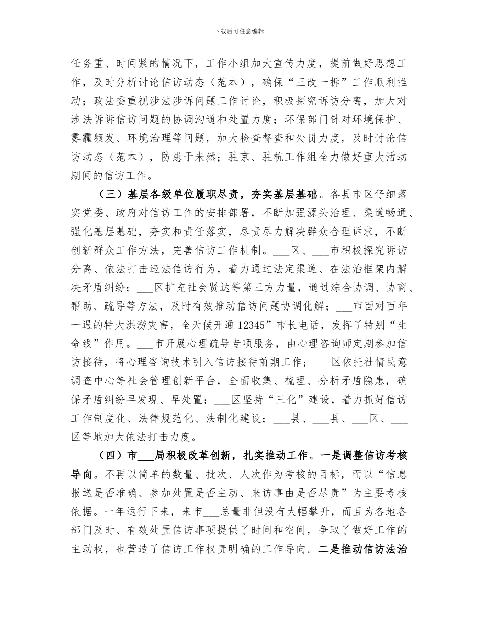 2024年信访局年度信访工作总结_第2页