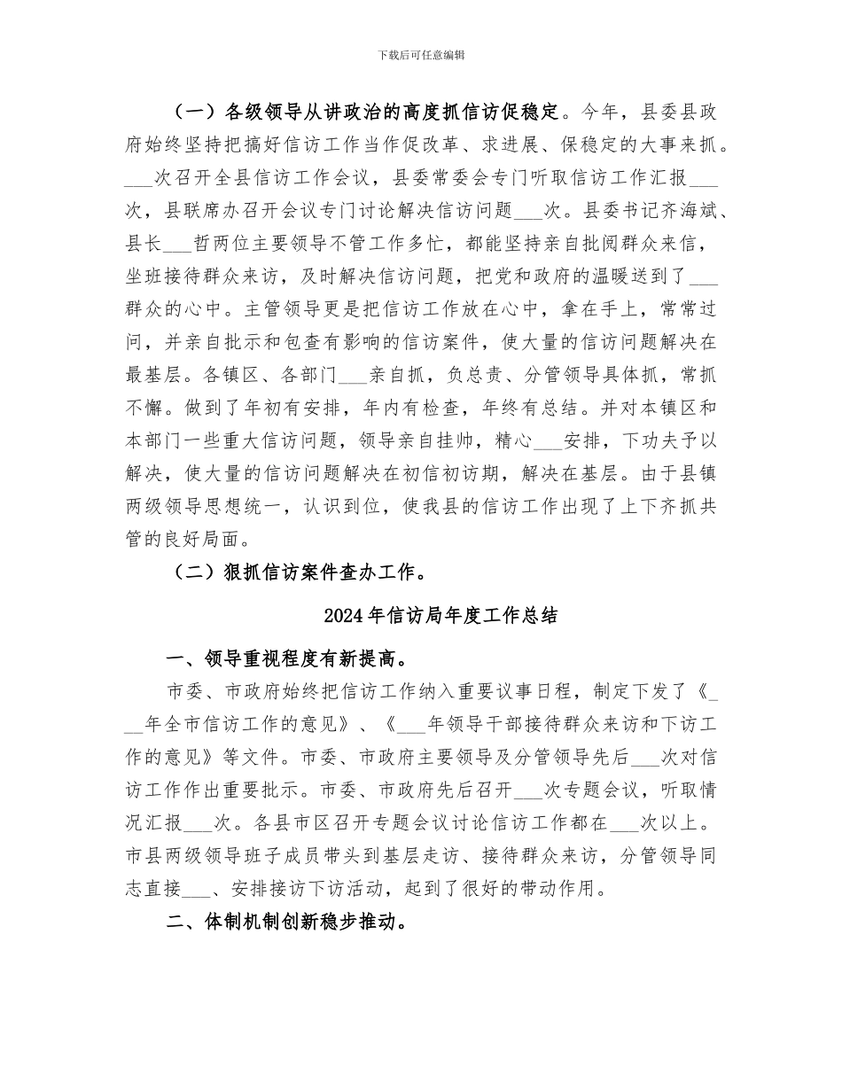 2024年信访局年度信访工作总结范文_第2页