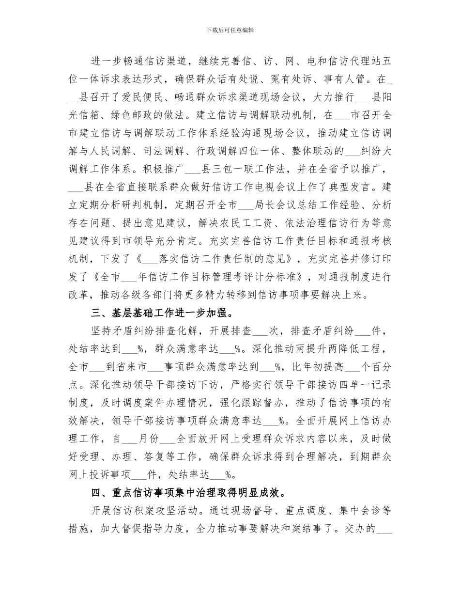 2024年信访局年度信访工作总结范文_第3页
