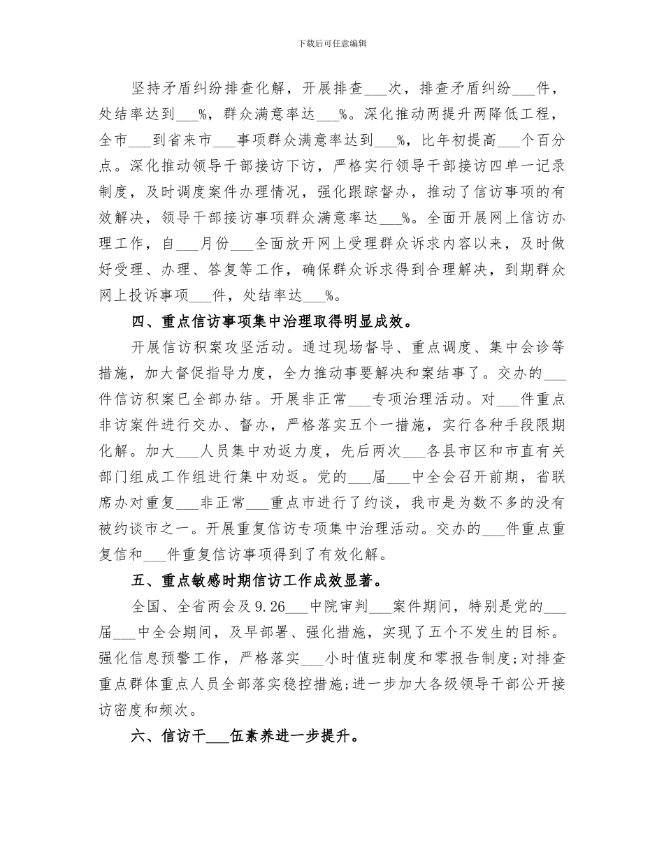 2024年信访局年度工作总结_第2页