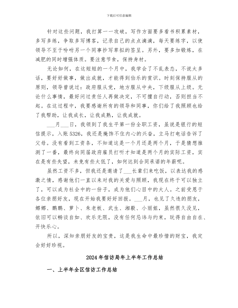 2024年信访局工作总结范本_第2页