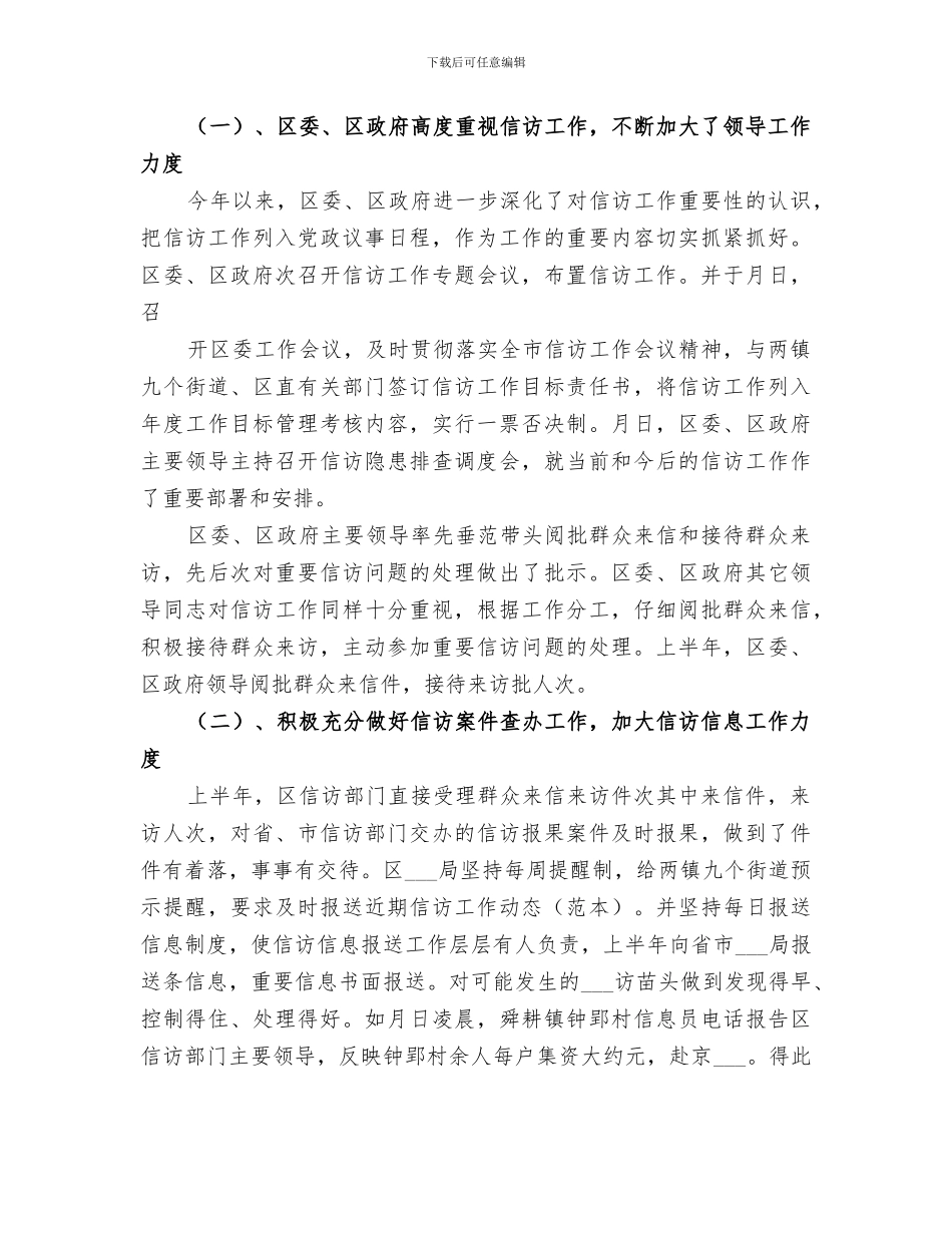 2024年信访局工作总结范本_第3页