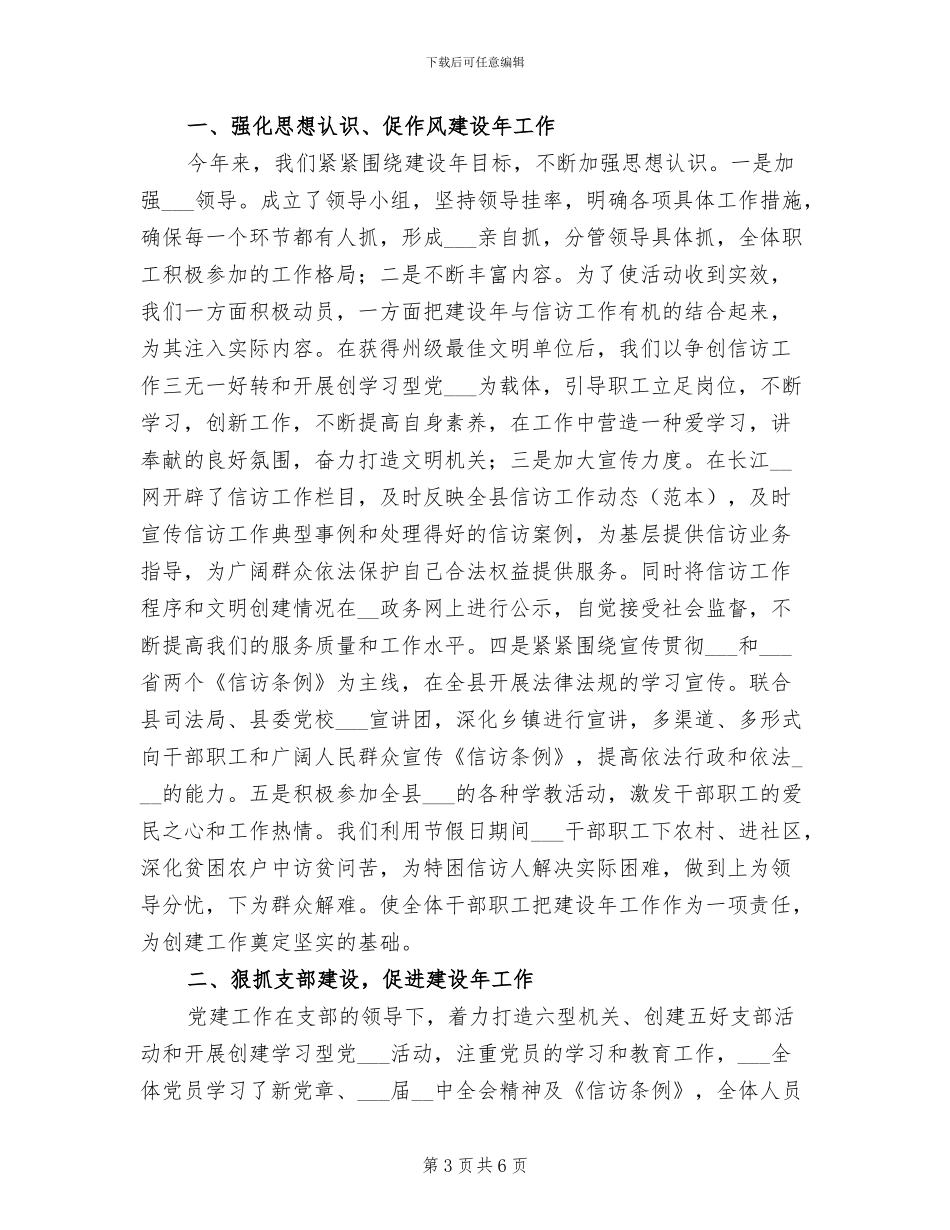 2024年信访局作风建设年工作活动总结_第3页