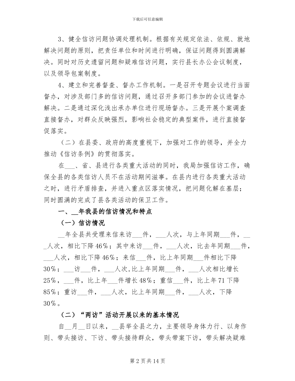 2024年信访局年终工作总结及计划_第2页