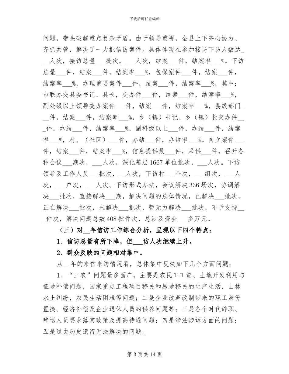 2024年信访局年终工作总结及计划_第3页