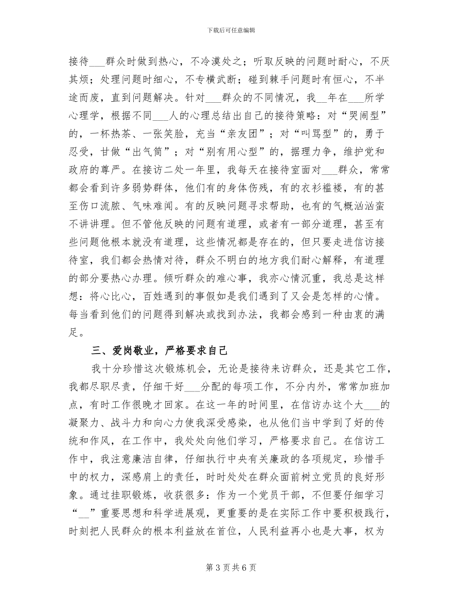 2024年信访局年终总结_第3页