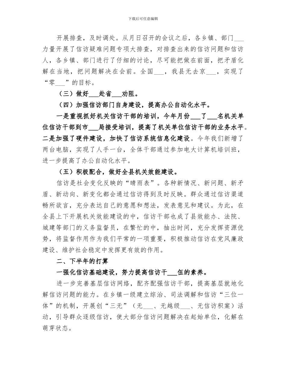 2024年信访局年终工作总结范本_第2页