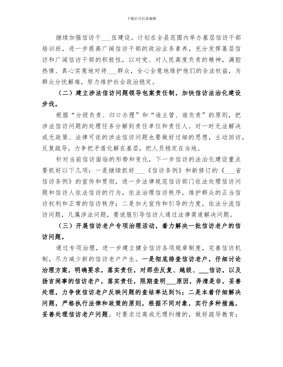 2024年信访局年终工作总结范本_第3页