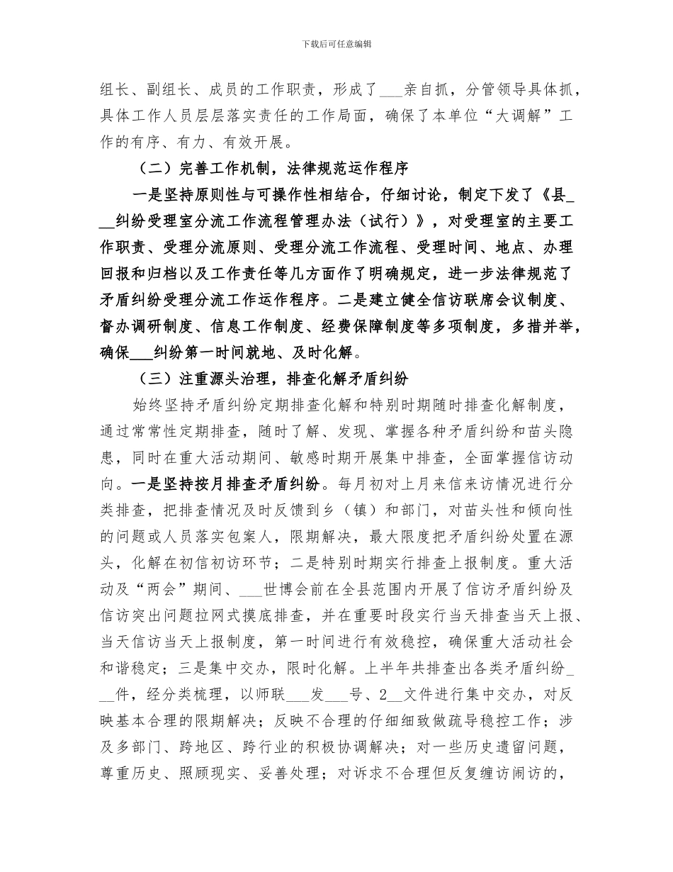 2024年信访局矛盾纠纷受理室大调解工作总结_第2页
