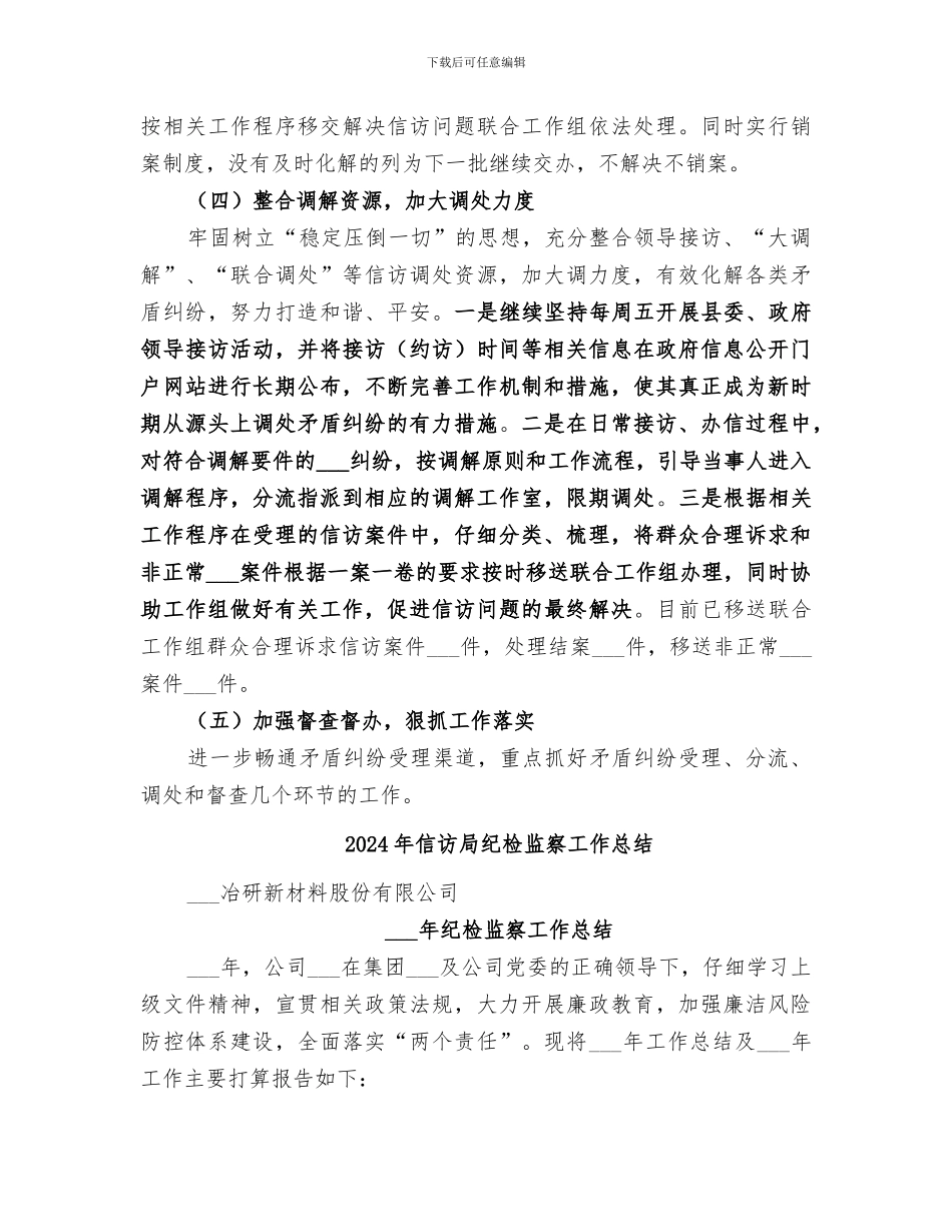 2024年信访局矛盾纠纷受理室大调解工作总结_第3页