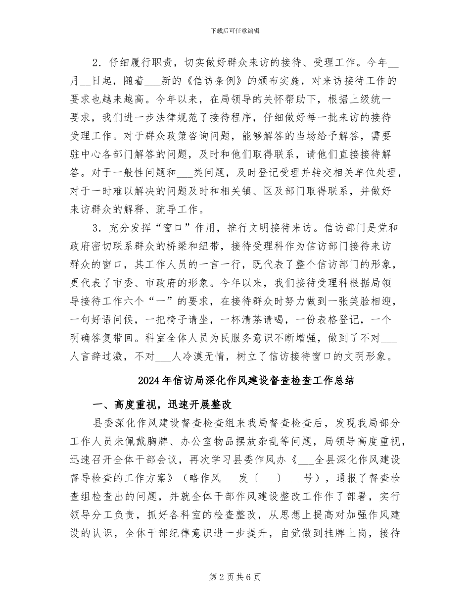 2024年信访局接待受理科工作总结_第2页