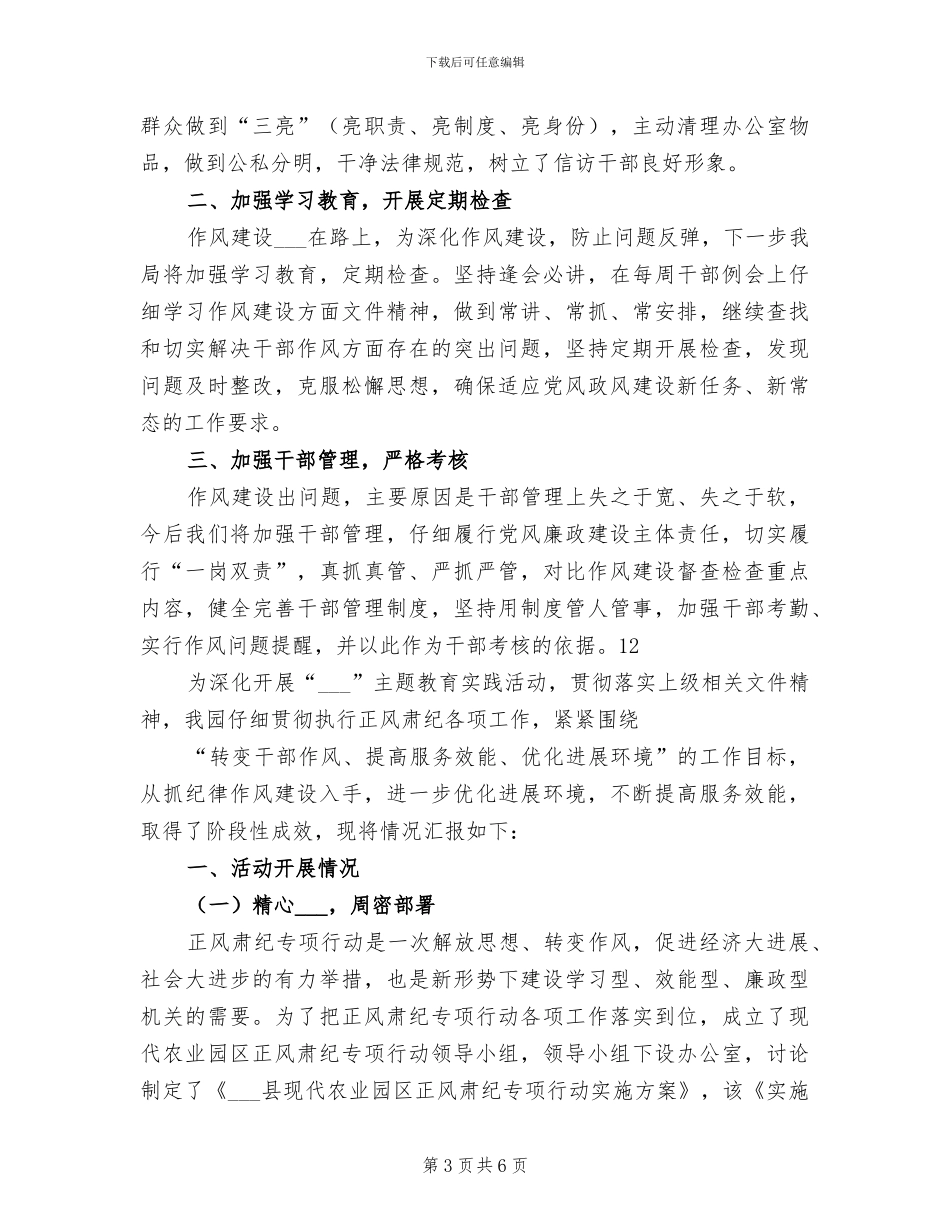 2024年信访局接待受理科工作总结_第3页