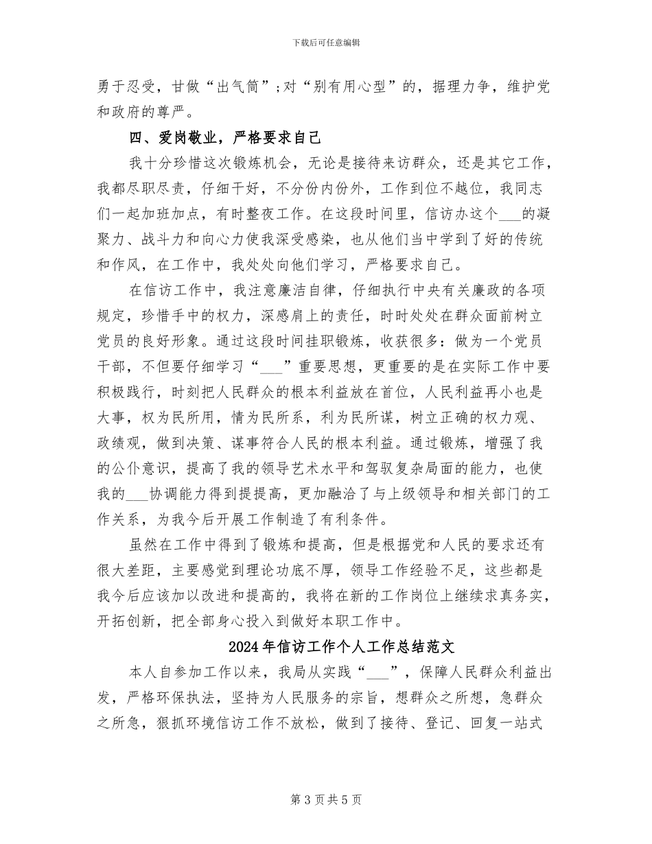 2024年信访工作个人工作总结_第3页