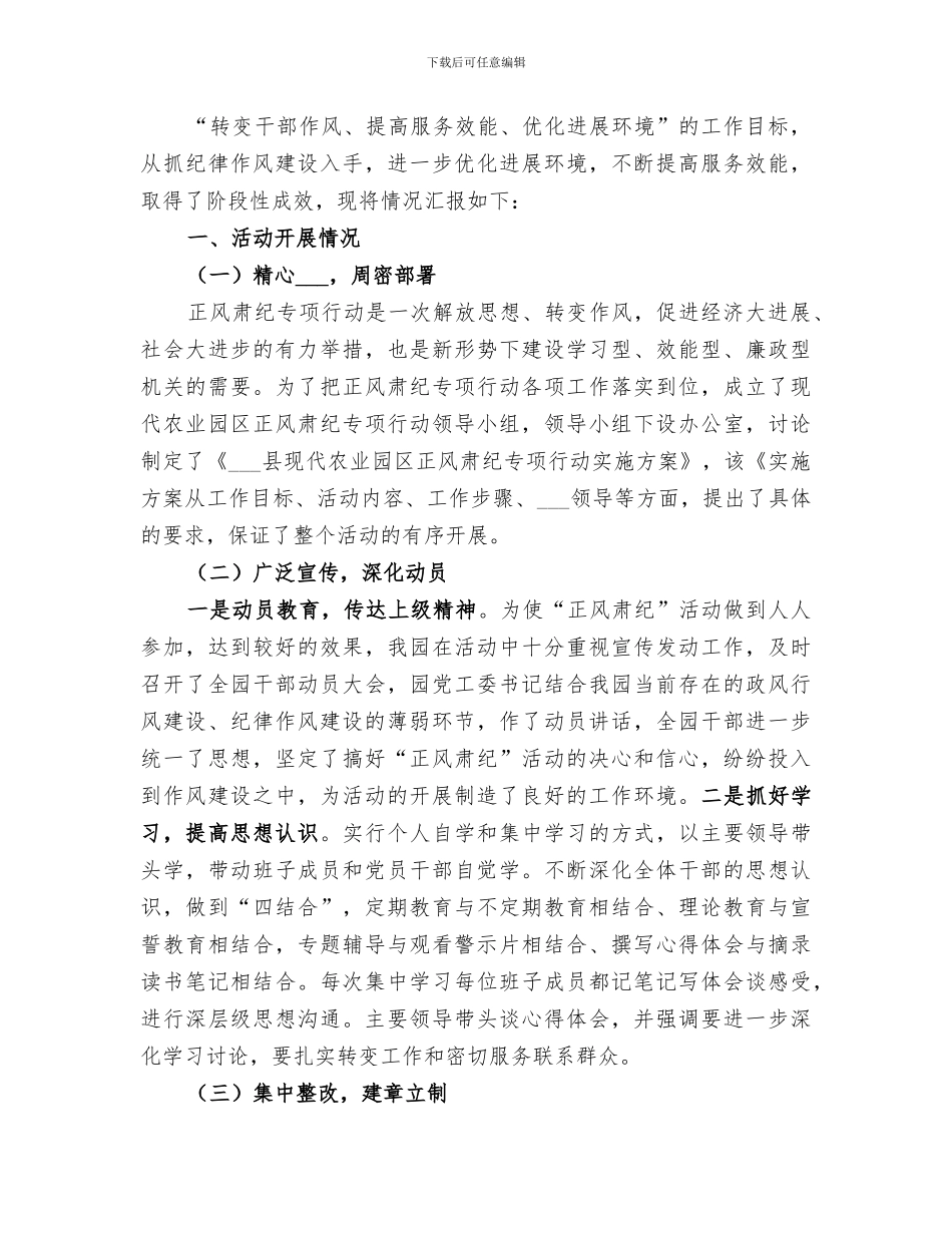 2024年信访局深化作风建设督查检查工作总结_第2页