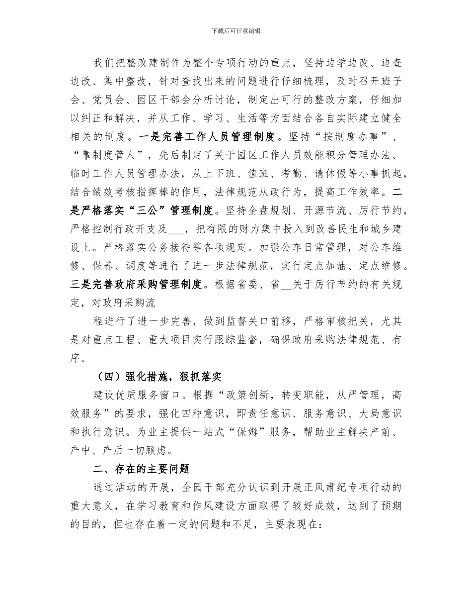 2024年信访局深化作风建设督查检查工作总结_第3页